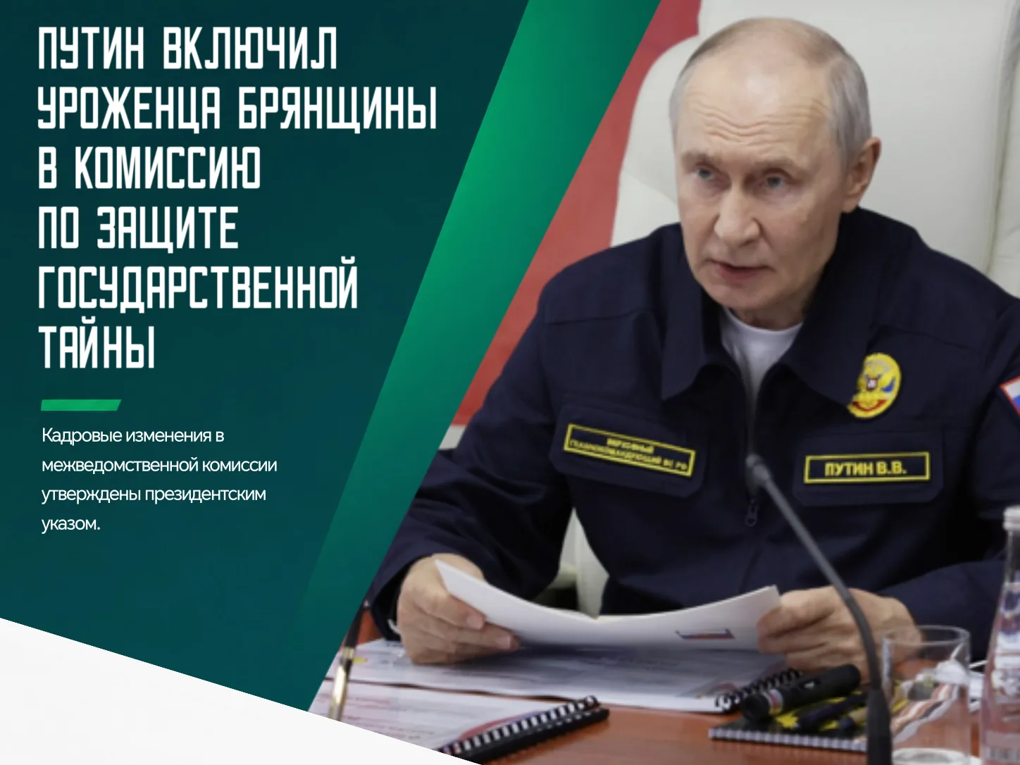 ⚡️Уроженец Брянской области Олег Кадочников вошел в обновленный состав межведомственной...