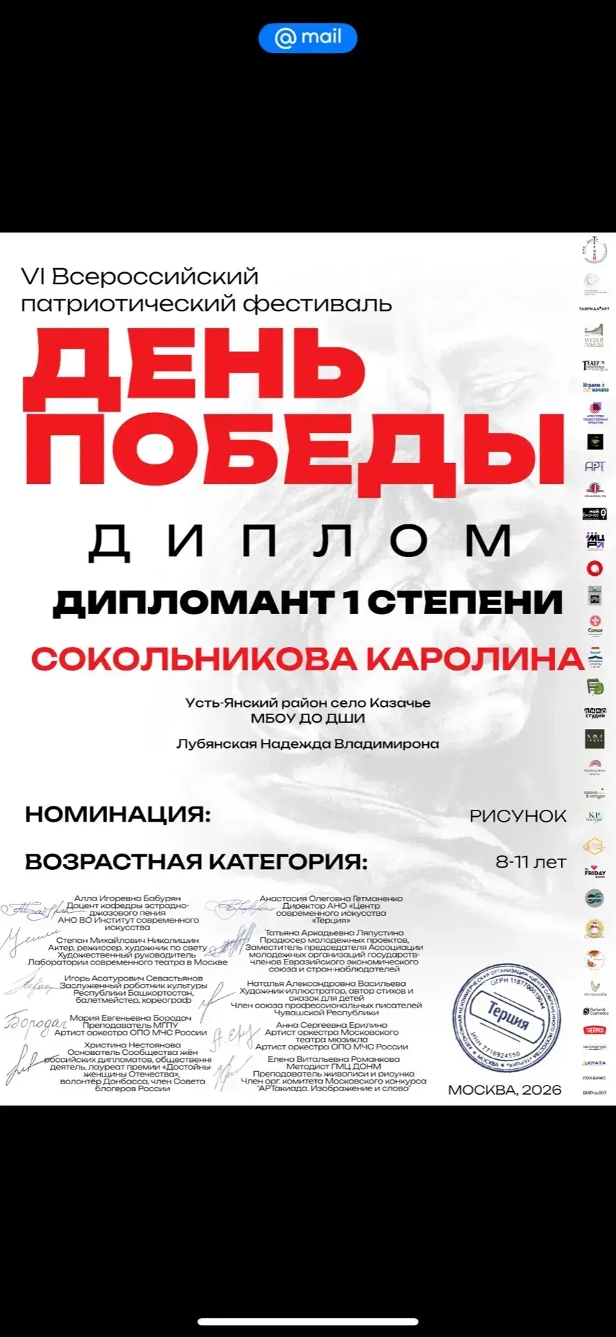 Учащихся филиала ДШИ села Казачье класса изобразительного искусства, 
Участвовали в VI Всероссийском