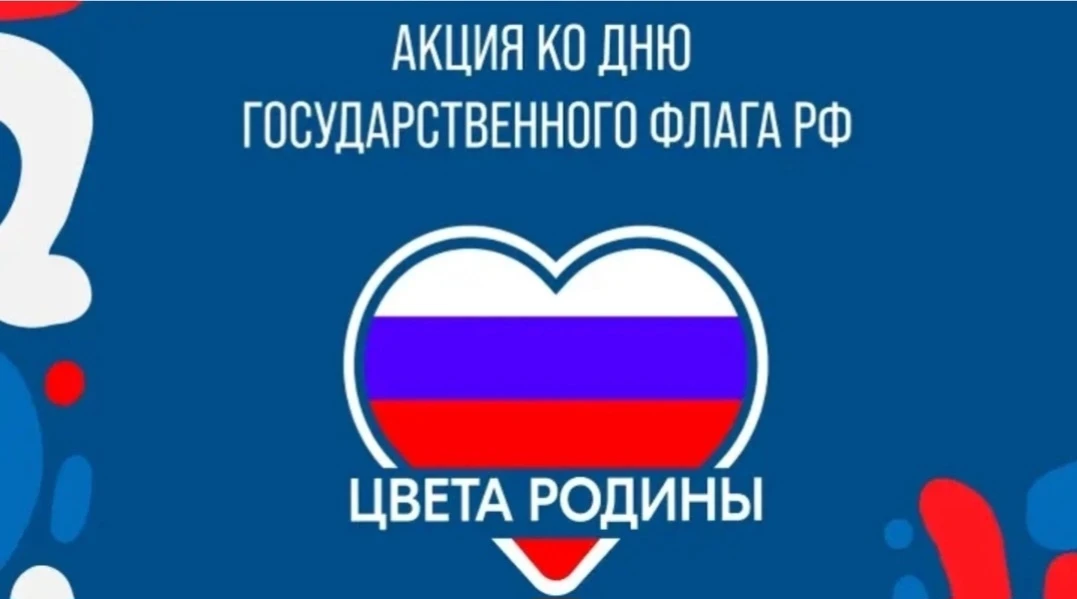 Индустриальная сельская библиотека присоединяется к Всероссийской акции "Цвета Родины" ...