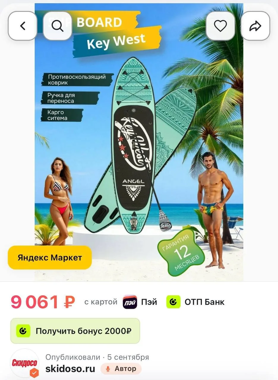 🔥 Надувная доска SUP-Board KeyWest Angel 9.6