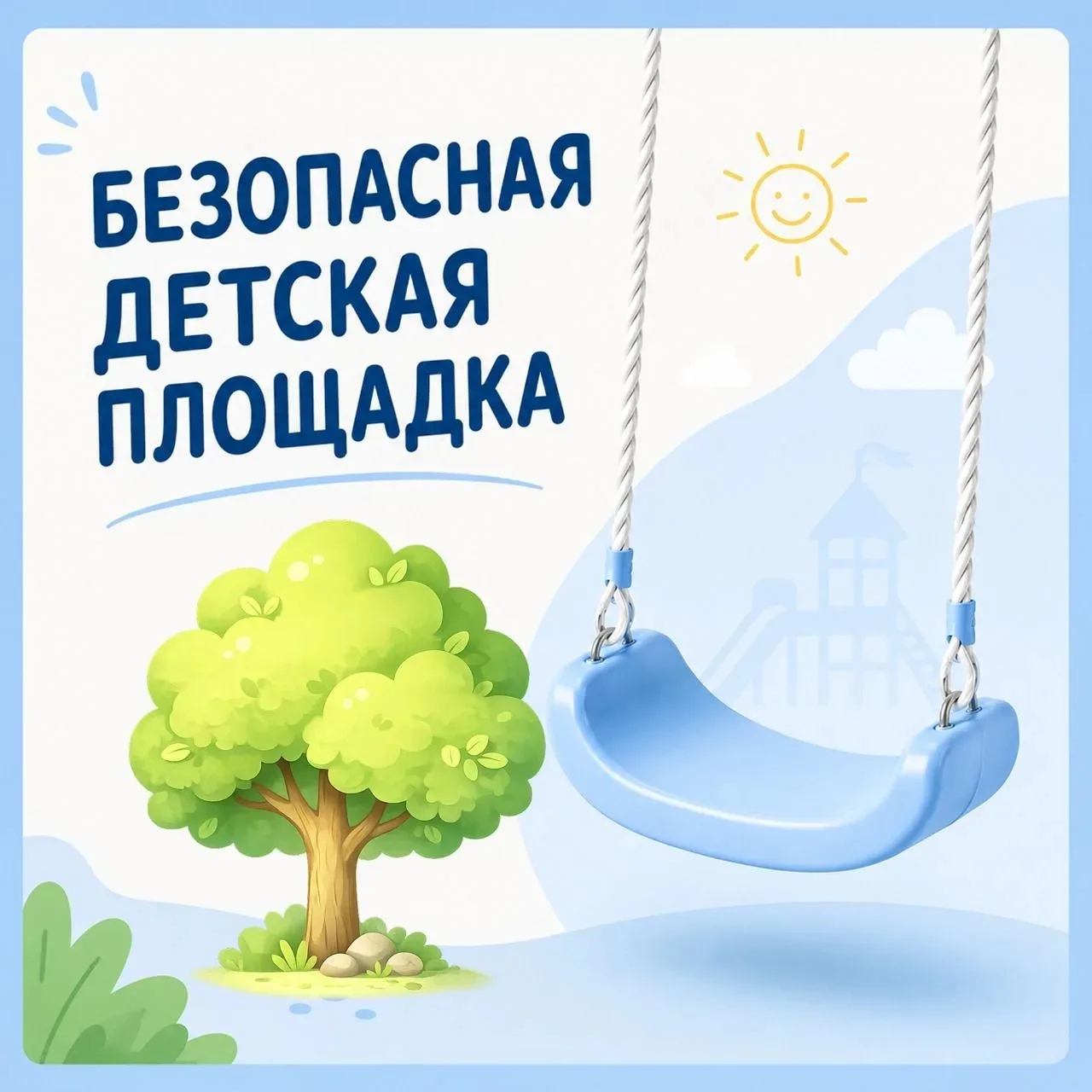 Заметили сломанные качели на детской площадке? Не молчите.