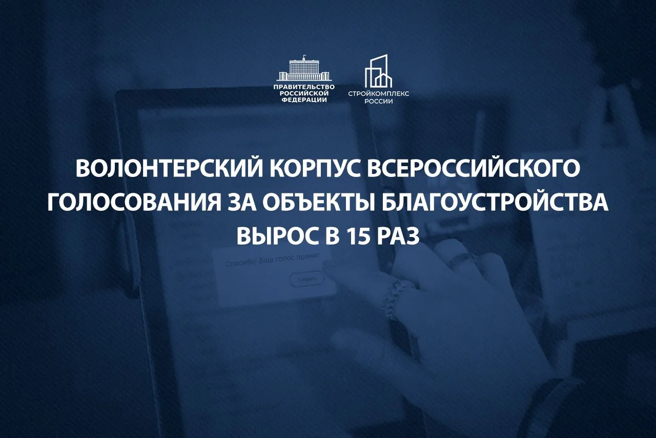 Большую роль в развитии городской среды играет помощь волонтеров. Сейчас проходит Всеро...