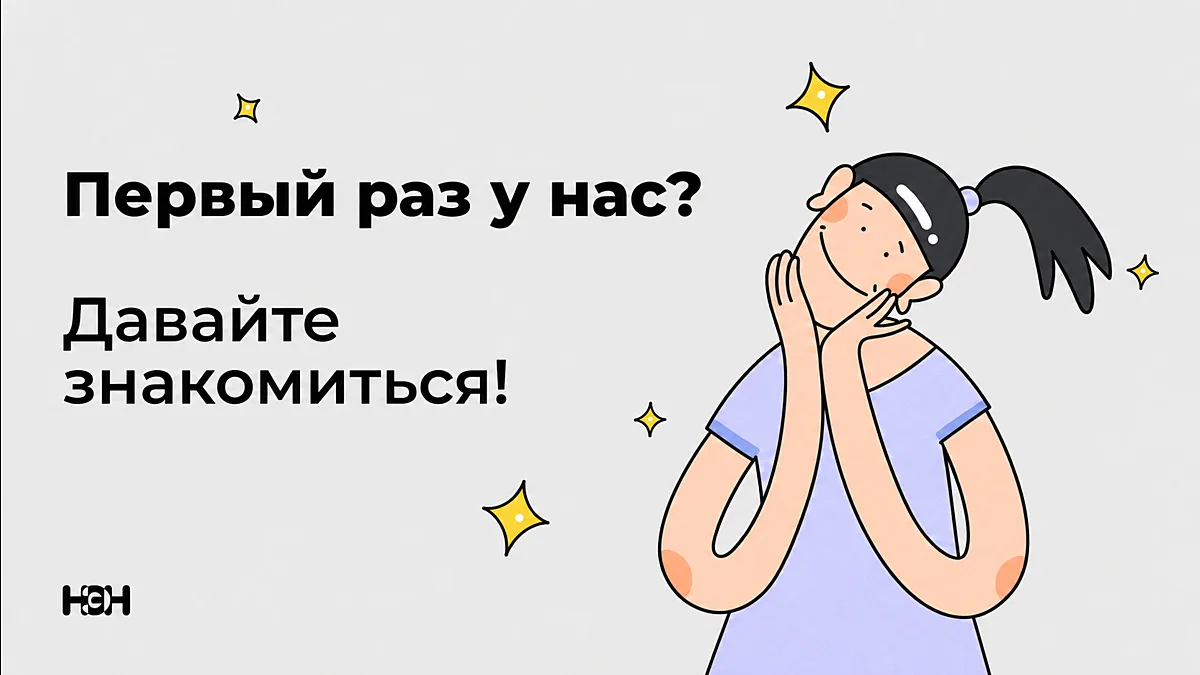 Мы — «Нет, это нормально», или просто НЭН. Честное (и легендарное!) медиа для родителей.