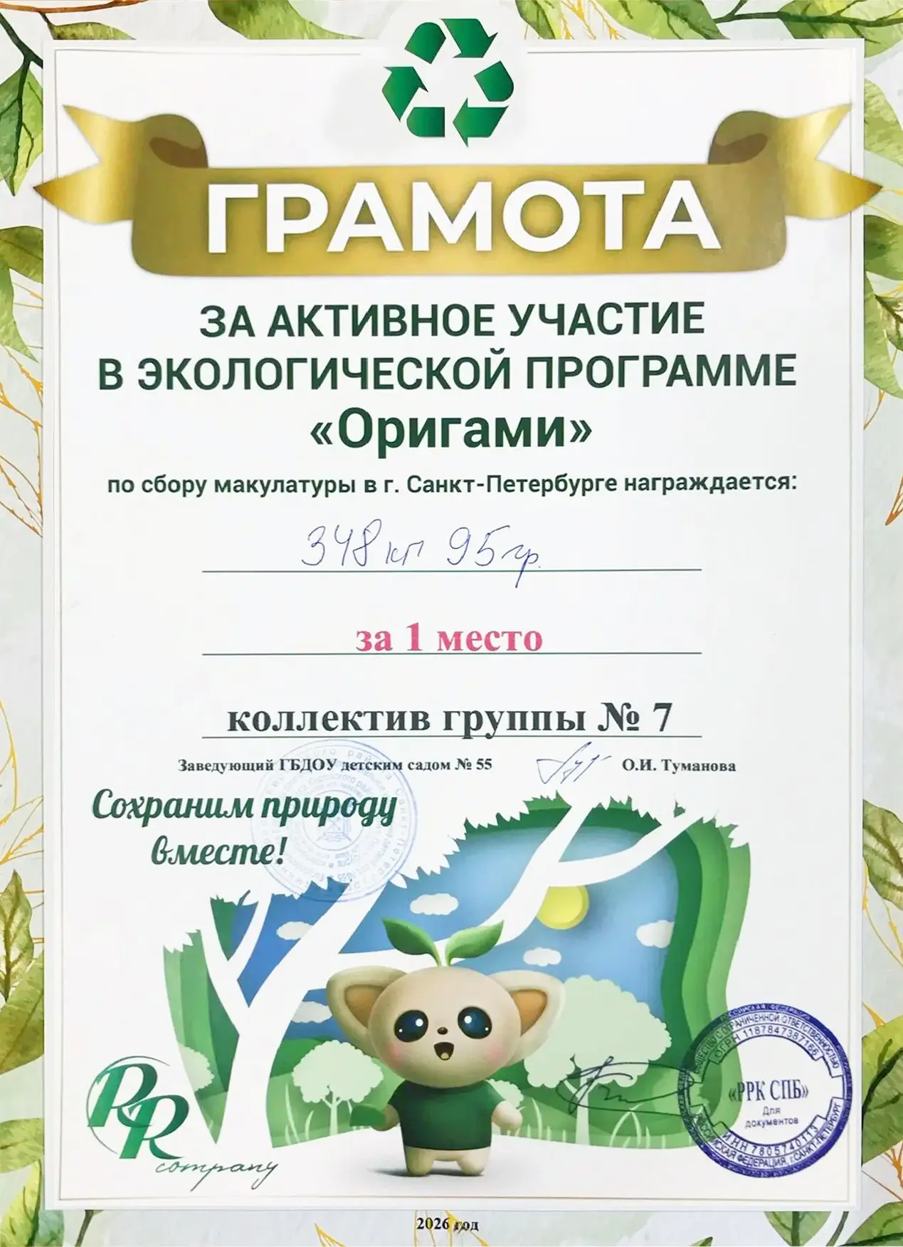 Мы традиционно поучаствовали в ♻️экологической программе "Оригами" по сбору МАКУЛАТУРЫ ...