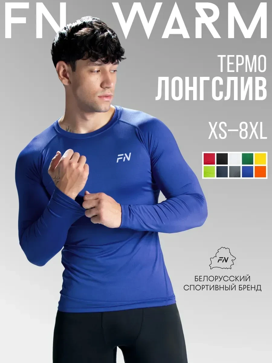 ⚡️ Термо лонгслив спортивный, FN