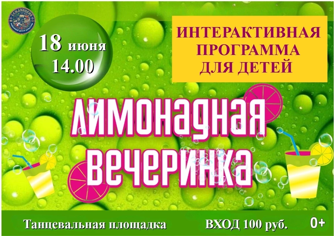 Приглашаем всех детей, а также их родителей повеселиться и отдохнуть на детской интерак...