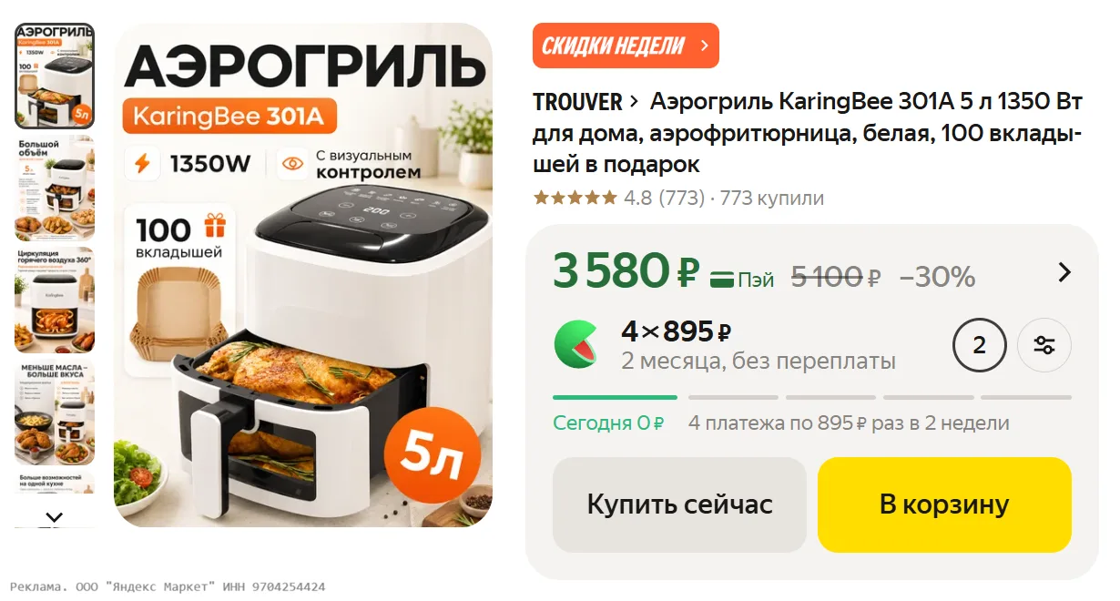 Аэрогриль KaringBee 301A 5 л 1350 Вт для дома, аэрофритюрница, белая, 100 вкладышей в п...