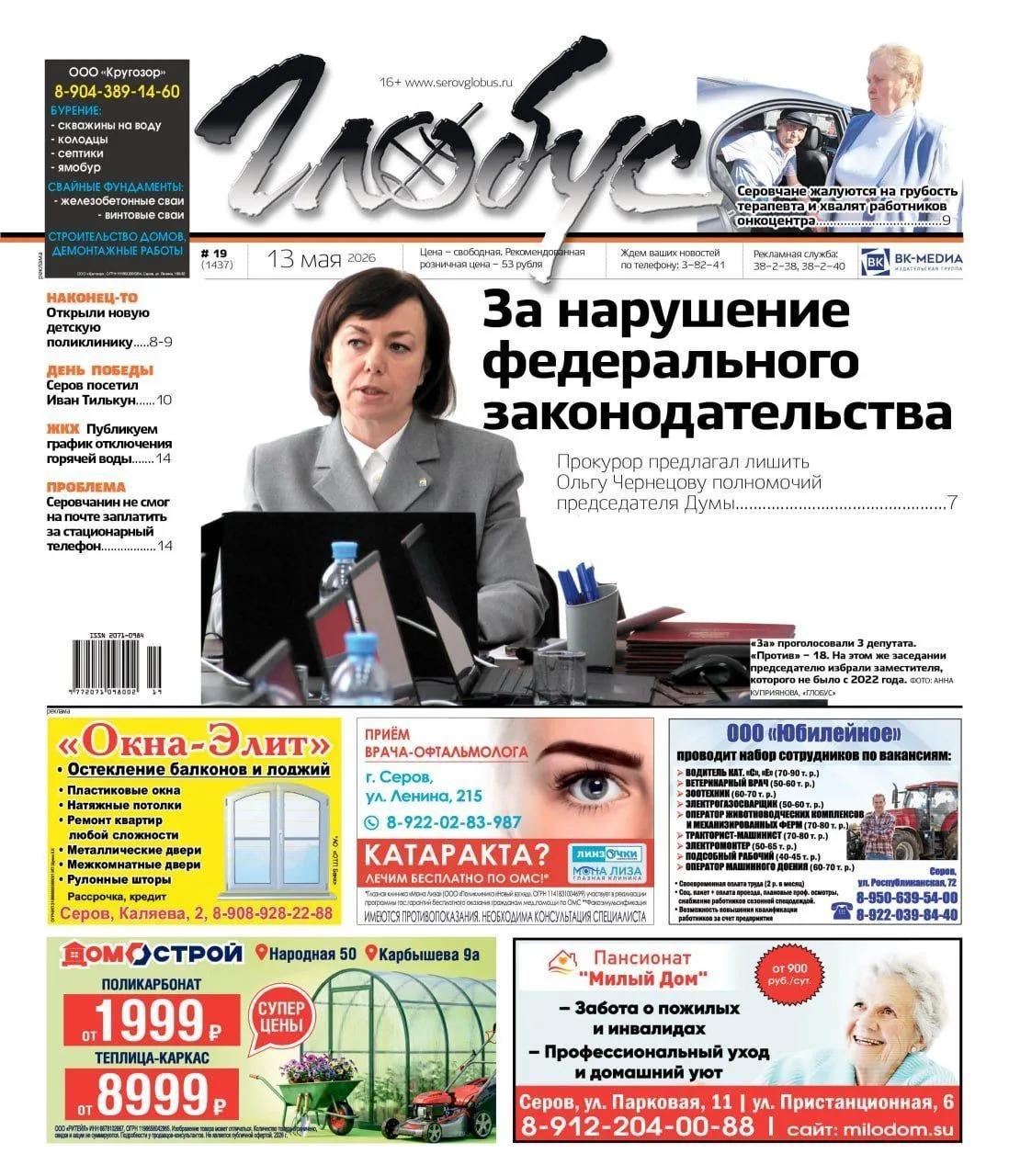 🔥Серовский городской прокурор Станислав Саноцкий предлагал лишить Ольгу Чернецову полномочий председ