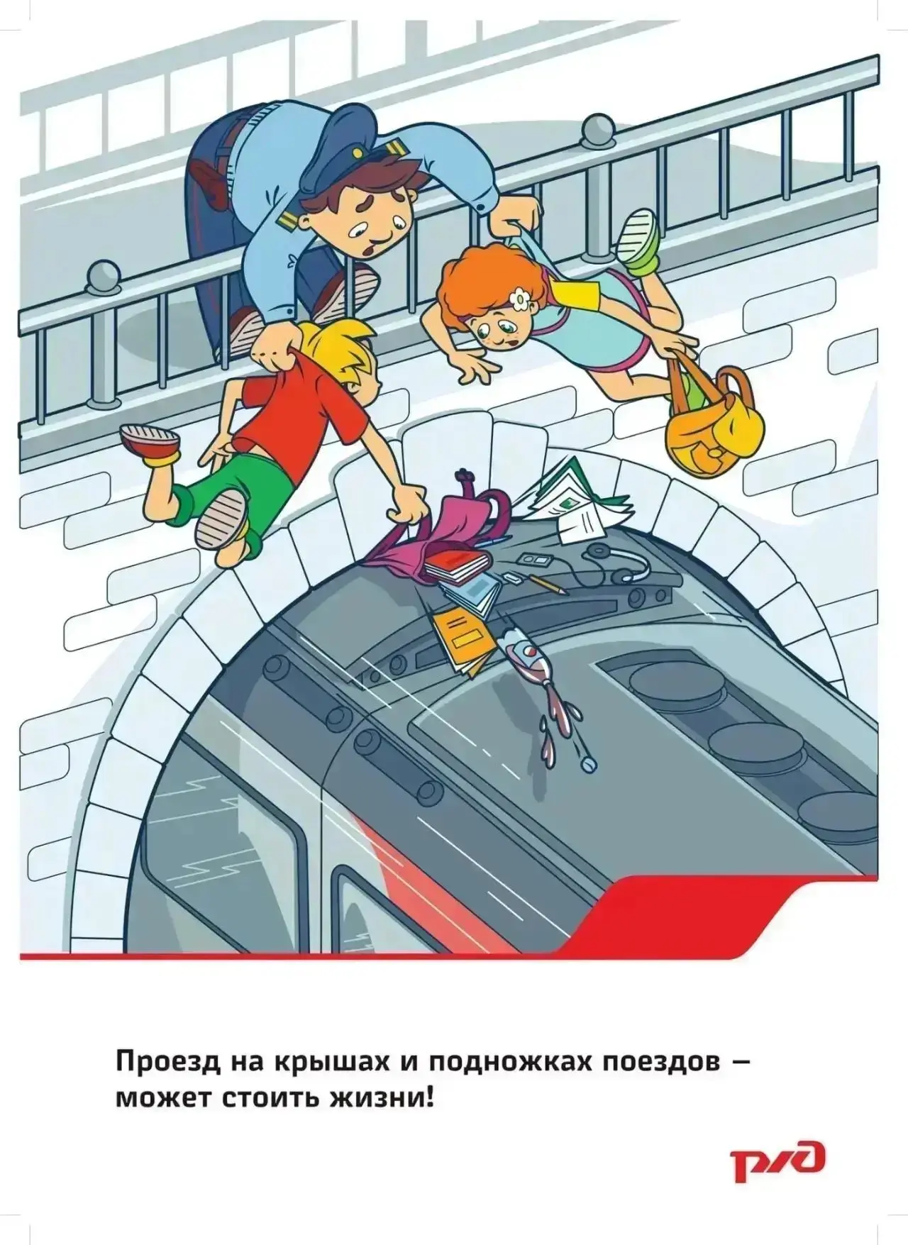🚆 🚆 Твоя безопасность на железной дороге: инструкция для умных пассажиров

Друзья! Железная дорога