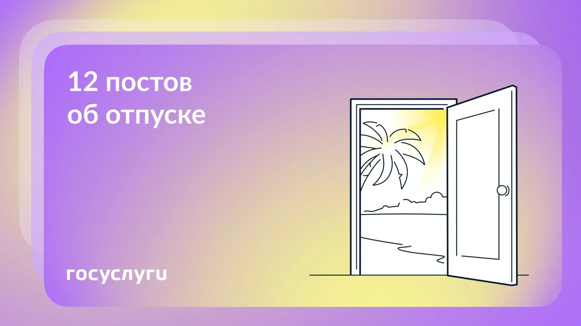 Что учесть перед отпуском
По Трудовому кодексу работнику положены 28 дней ежегодного оплачиваемого о
