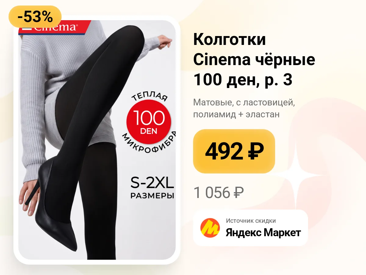🖤 Плотные чёрные колготки на каждый день