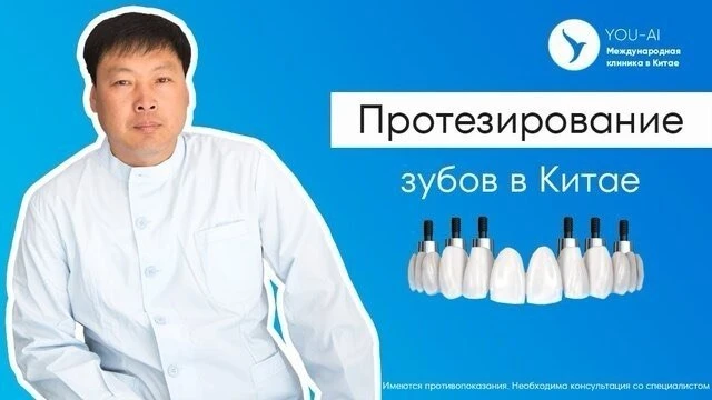 ✨ Улыбка «под ключ» в Китае за 1 неделю! 🇨🇳