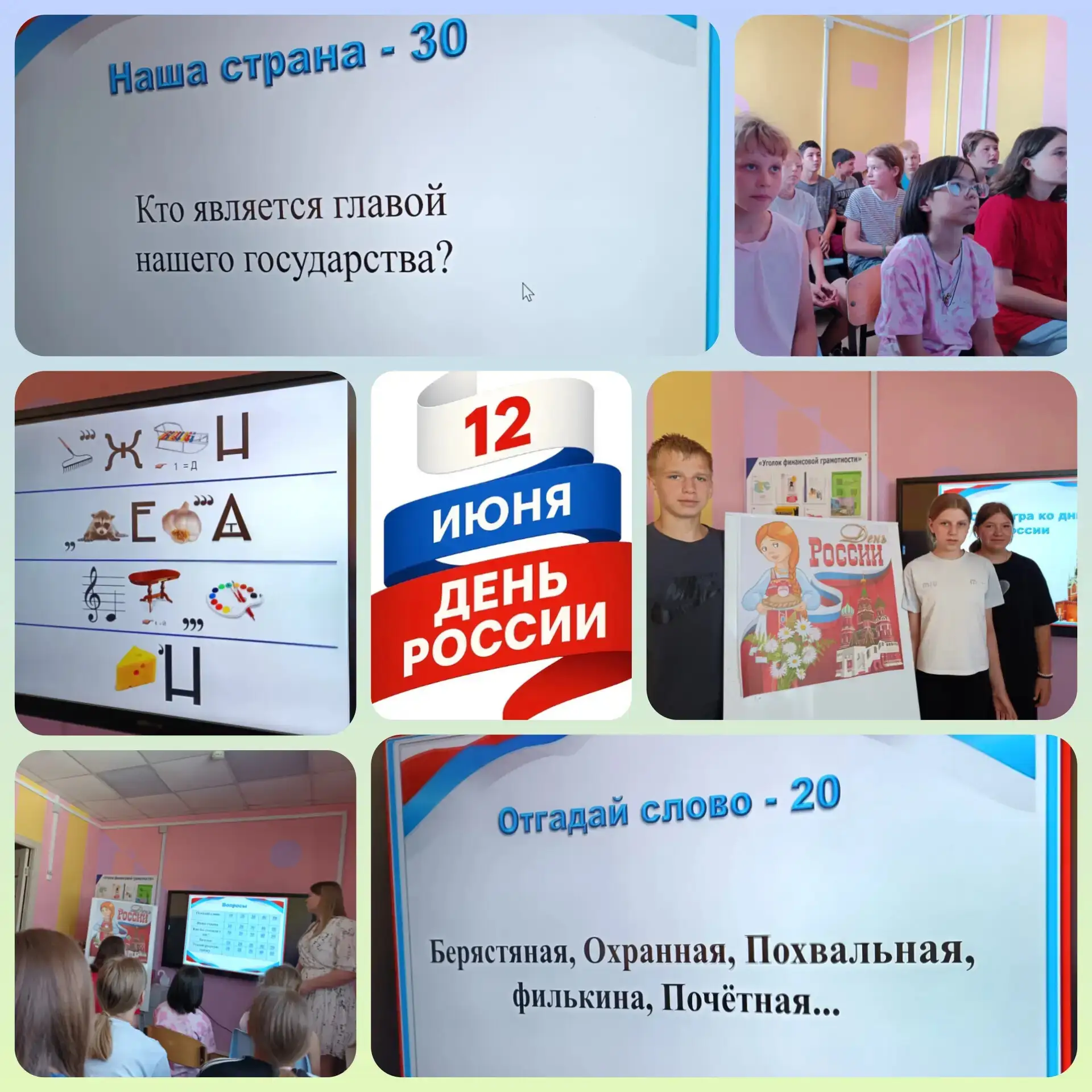 🇷🇺✨ В преддверии празднования Дня России в нашем детском доме прошла увлекательная игра-викторина,