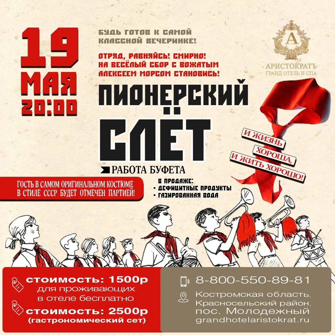 Будь готов — всегда готов!