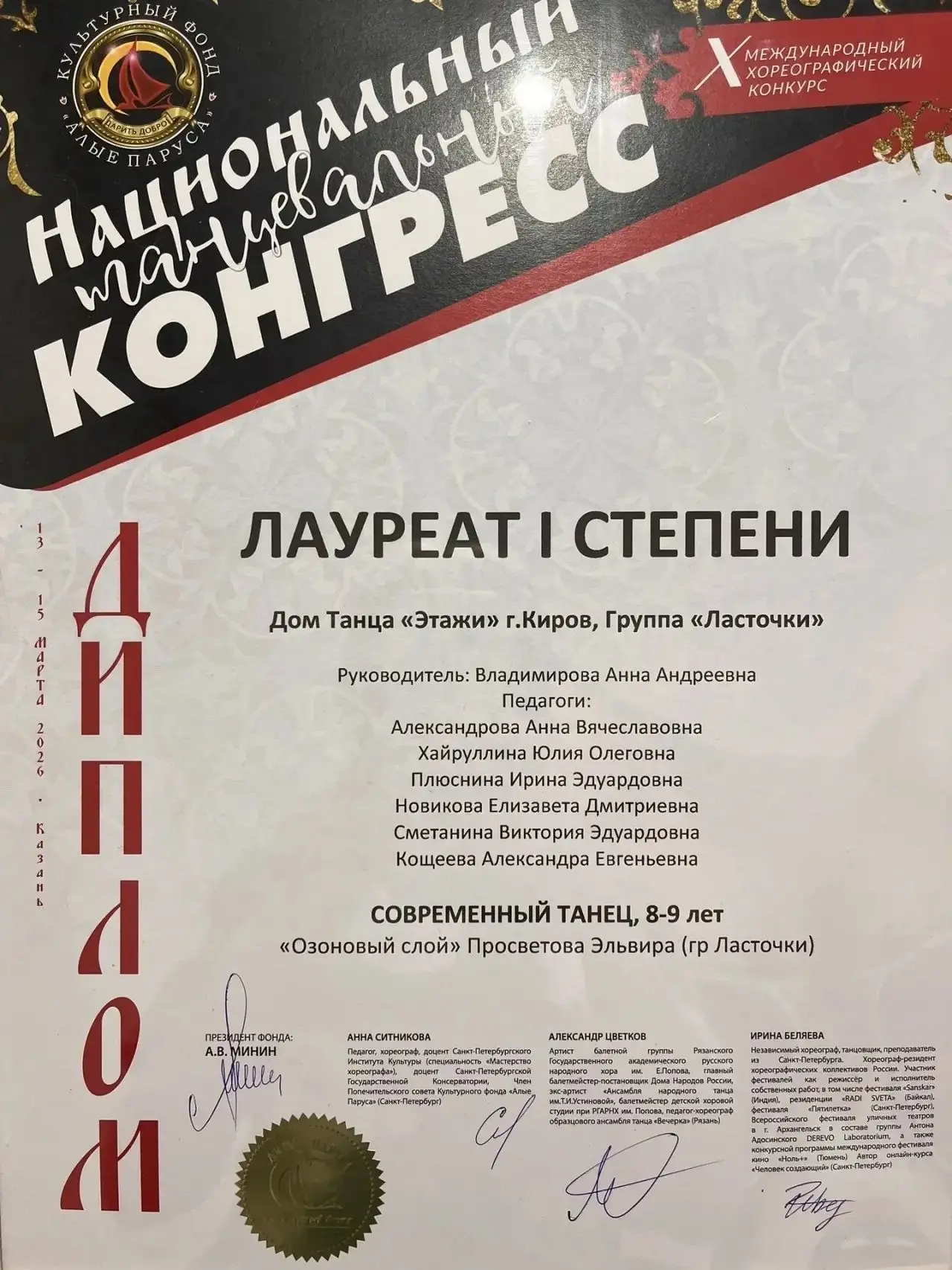 13 марта в г. Казань прошел Х Международный хореографический конкурс «Национальный танцевальный конг