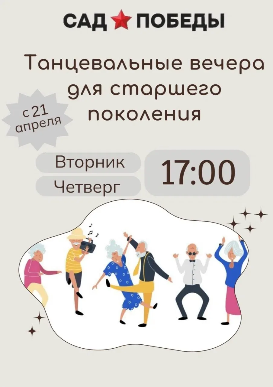 💃 ТАНЦУЕМ С 21 АПРЕЛЯ! 💃