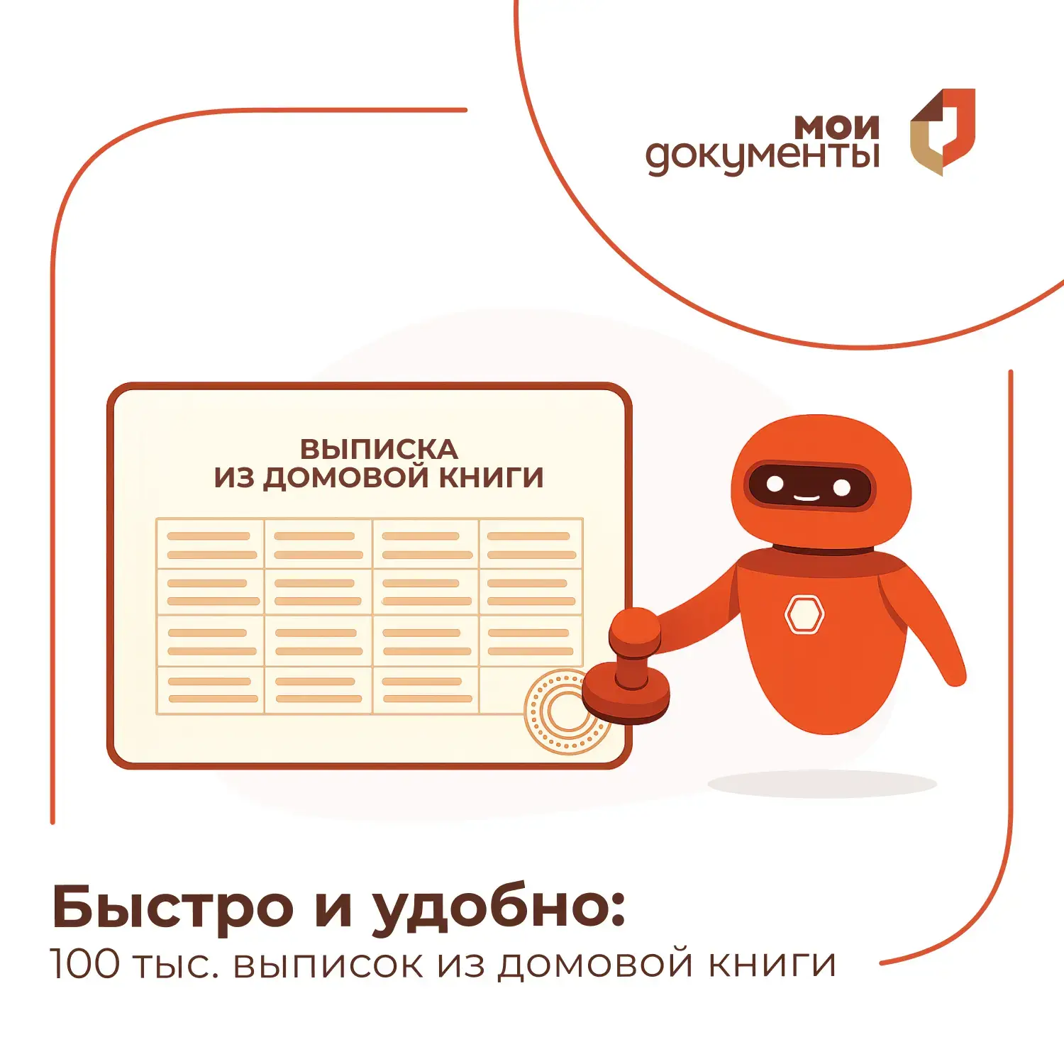 🤖 С начала года нейросеть помогла получить 100 тыс. выписок из домовой книги   Выписка из домовой кн