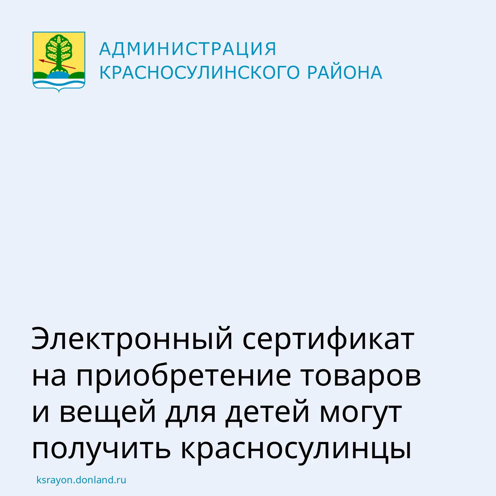 С 1️⃣ января 2026 года в Ростовской области запущена новая мера поддержки семей с детьми.