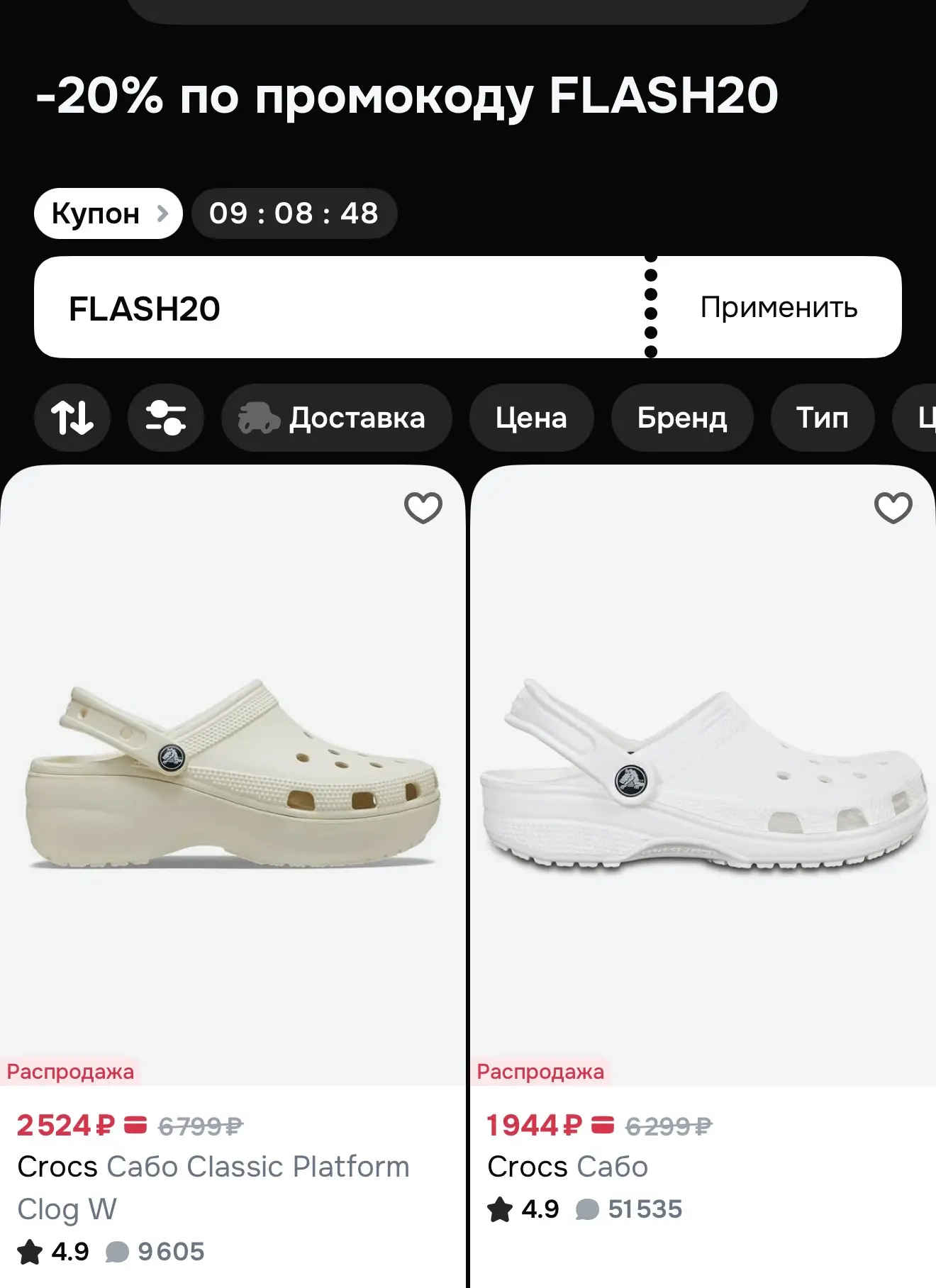Купон действует последний день