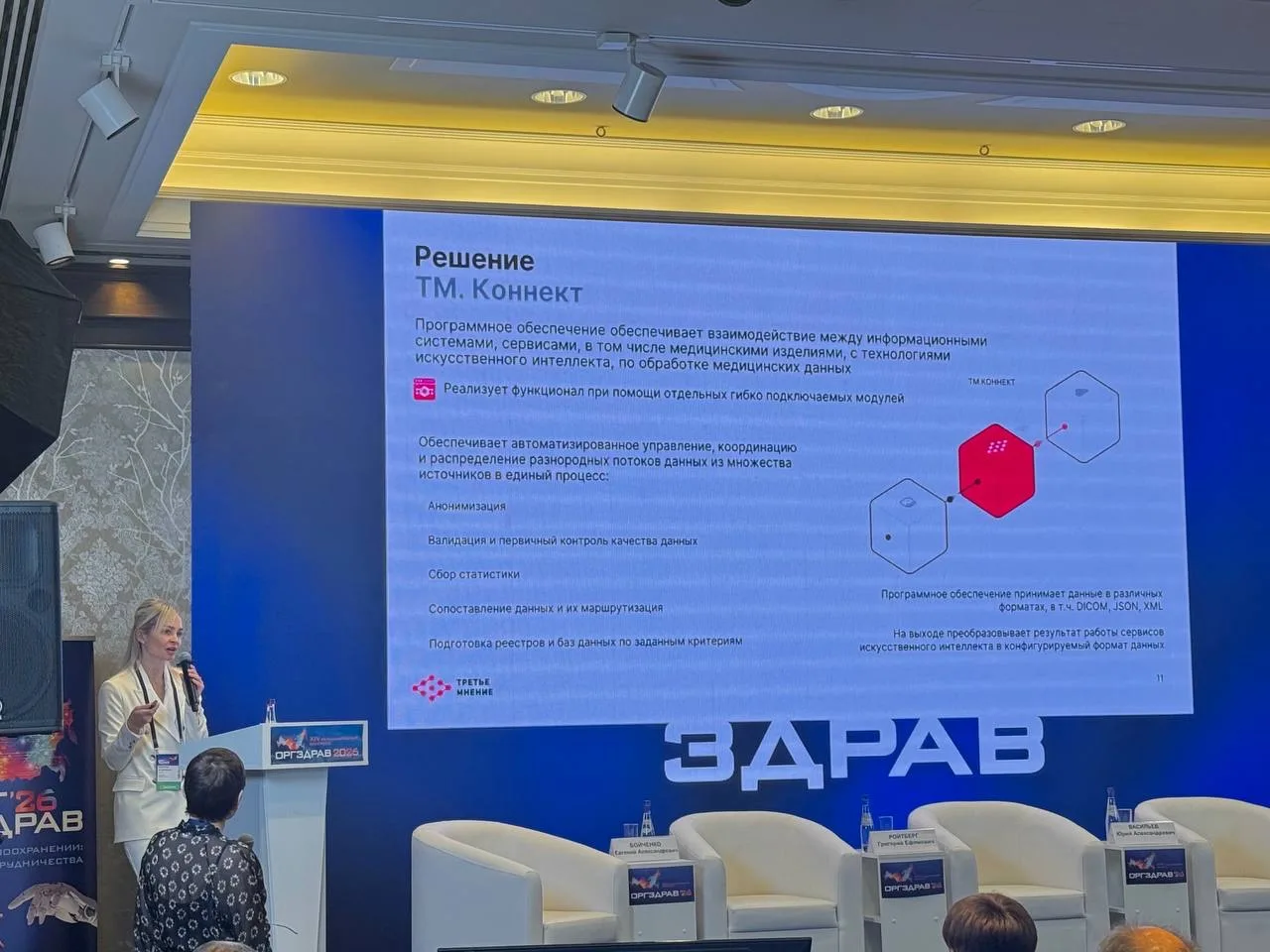 🩻 Третье Мнение на международном конгрессе Оргздрав-2026