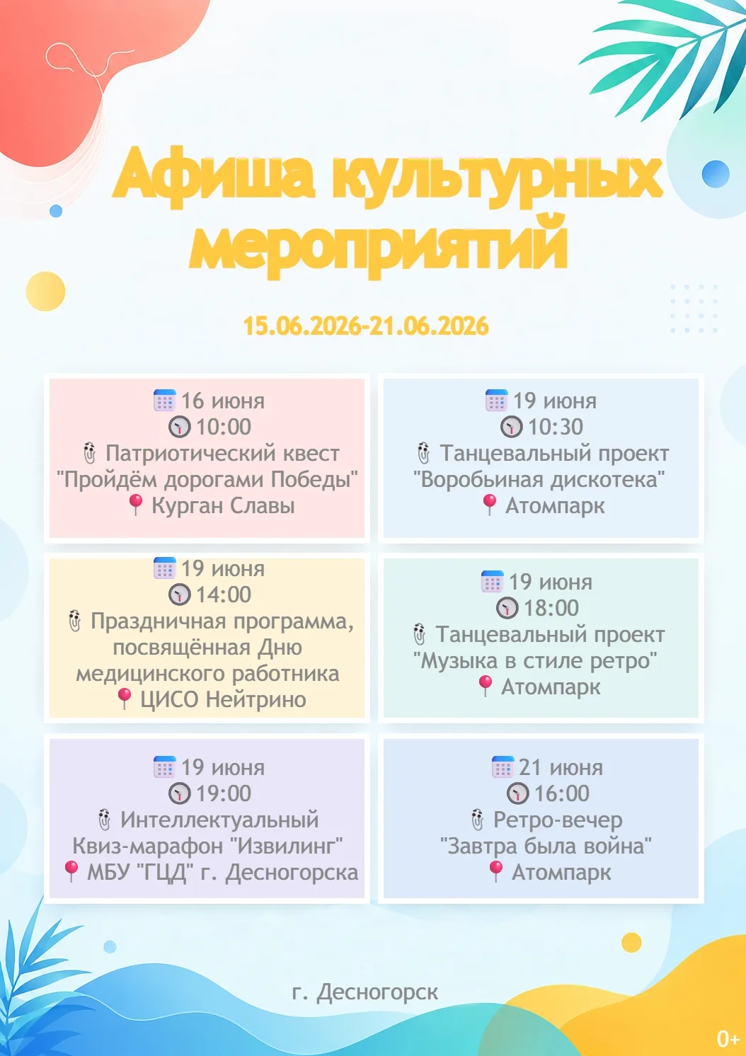 🎭✨ Еженедельная афиша культурных мероприятий уже готова!

Впереди — встречи, творчество и хорошее н