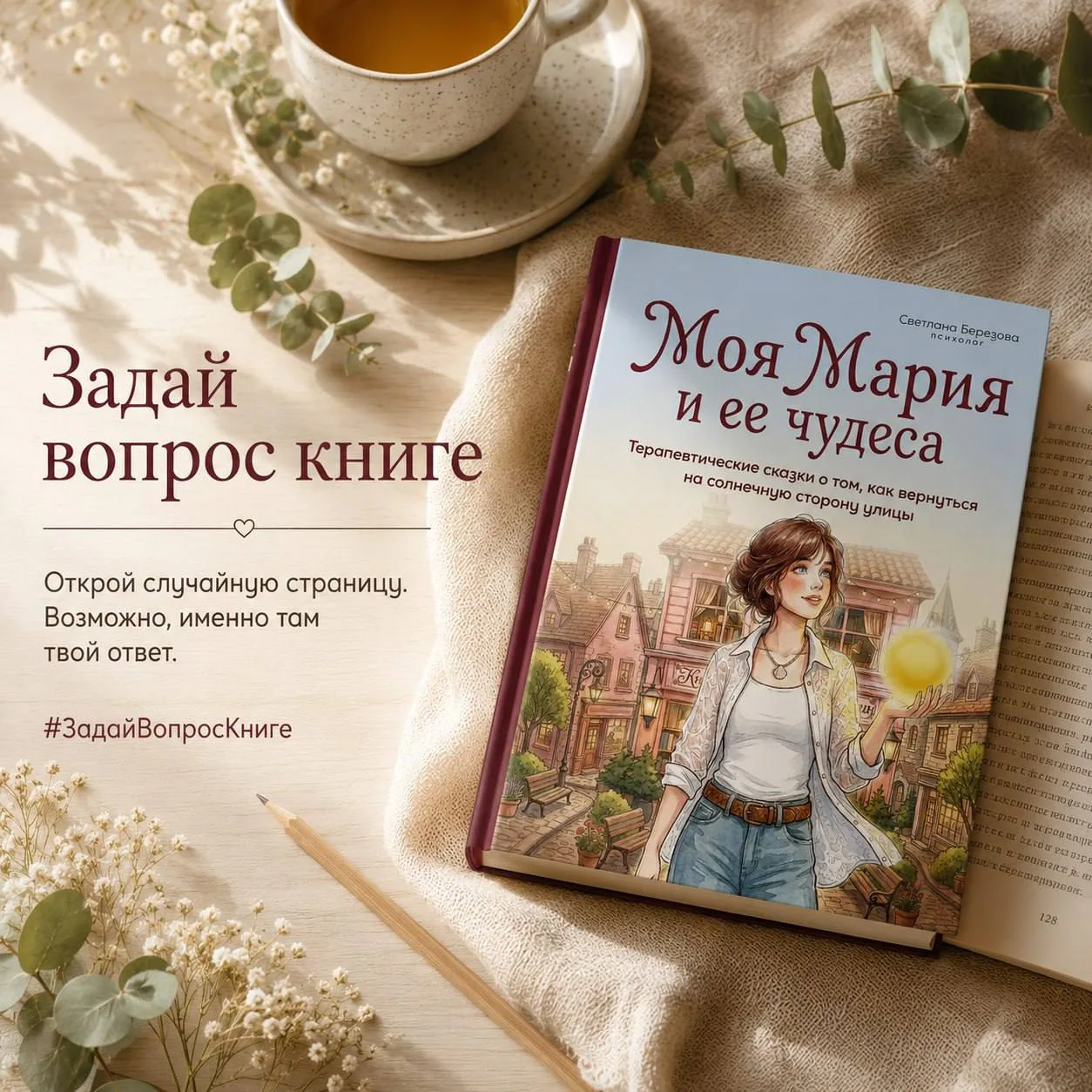 А вы в детстве тоже гадали по книгам?

Загадывали вопрос, открывали книгу на случайной странице и ис