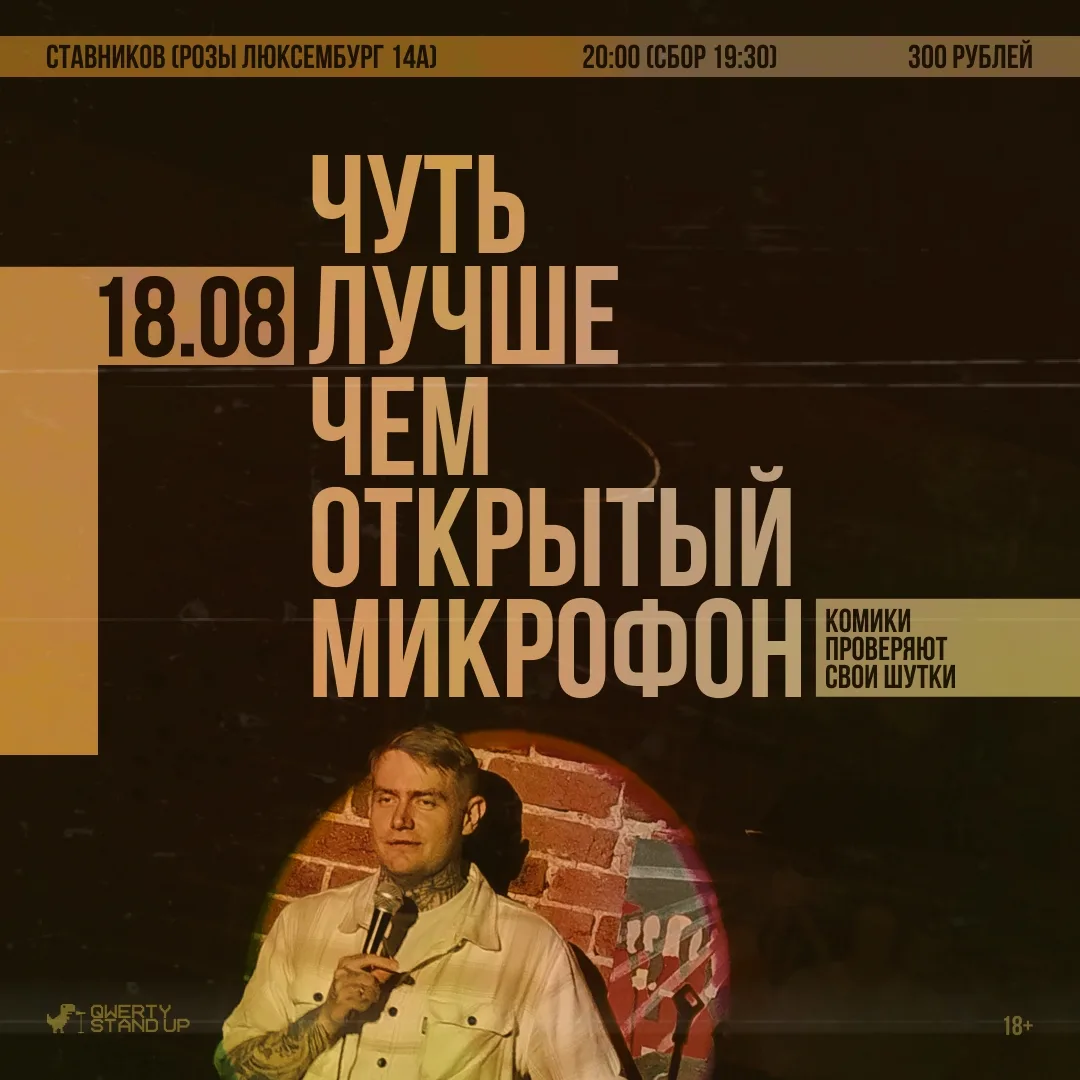 Шоу от стендап комиков Екатеринбурга в середине недели (18+):