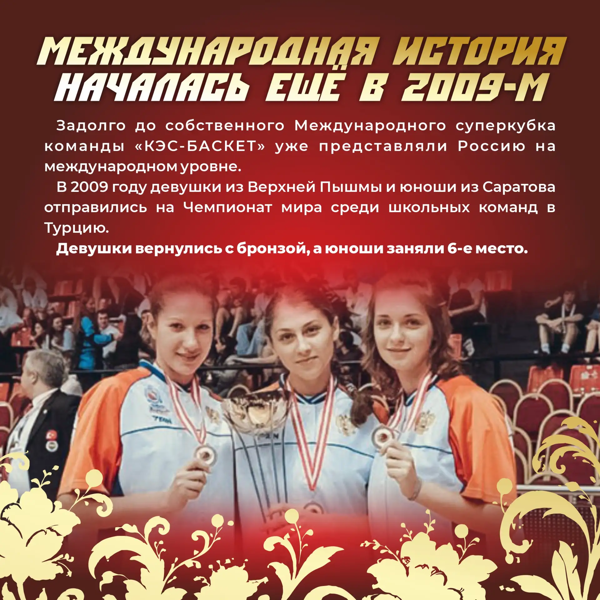🏀 А что вы знаете о Международном Суперкубке «КЭС-БАСКЕТ»?