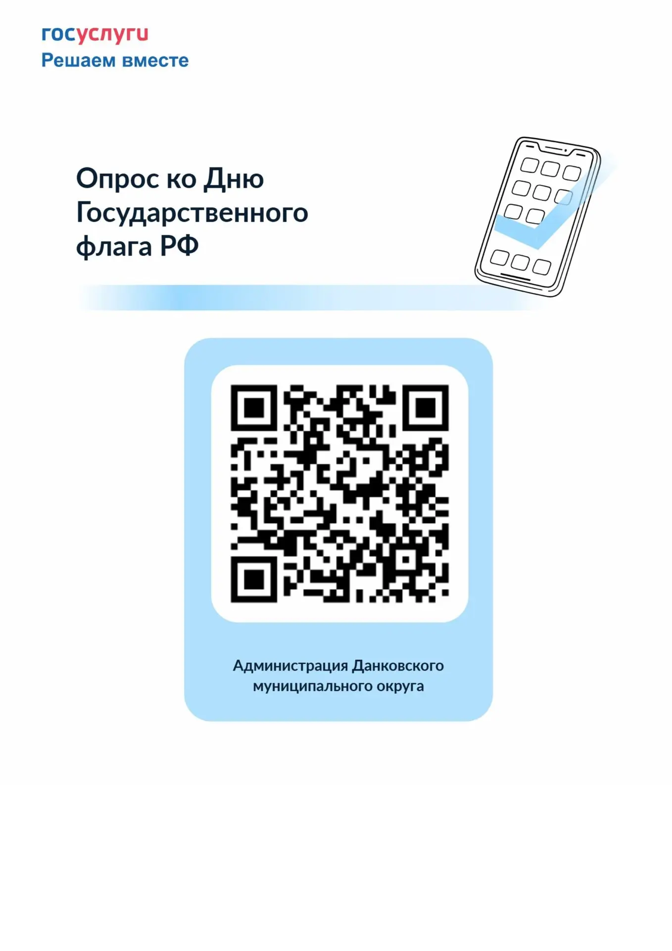 Друзья!Приглашаем вас принять участие в опросе "Опрос ко Дню Государственного флага РФ"