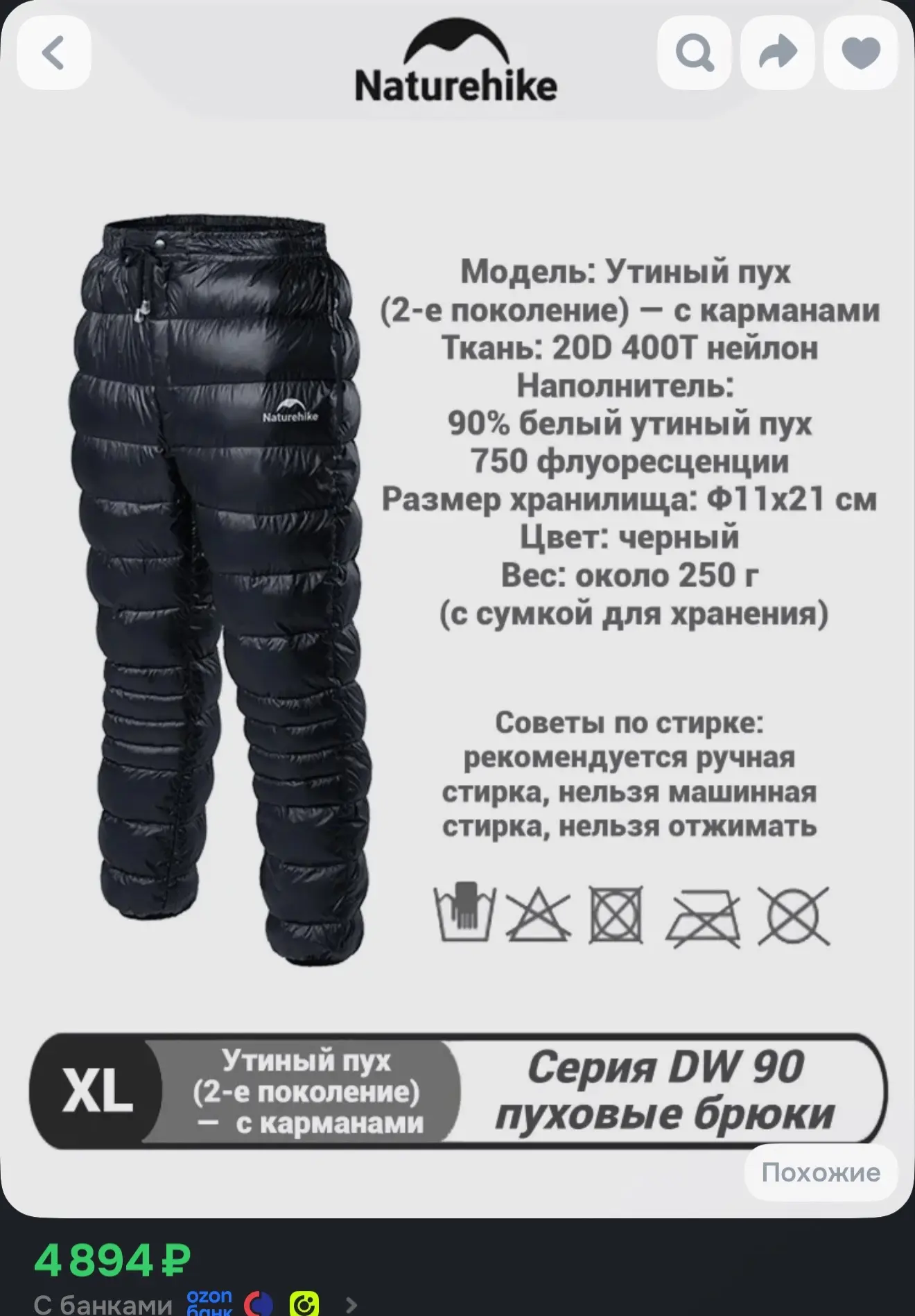 Брюки утепленные Naturehike 46