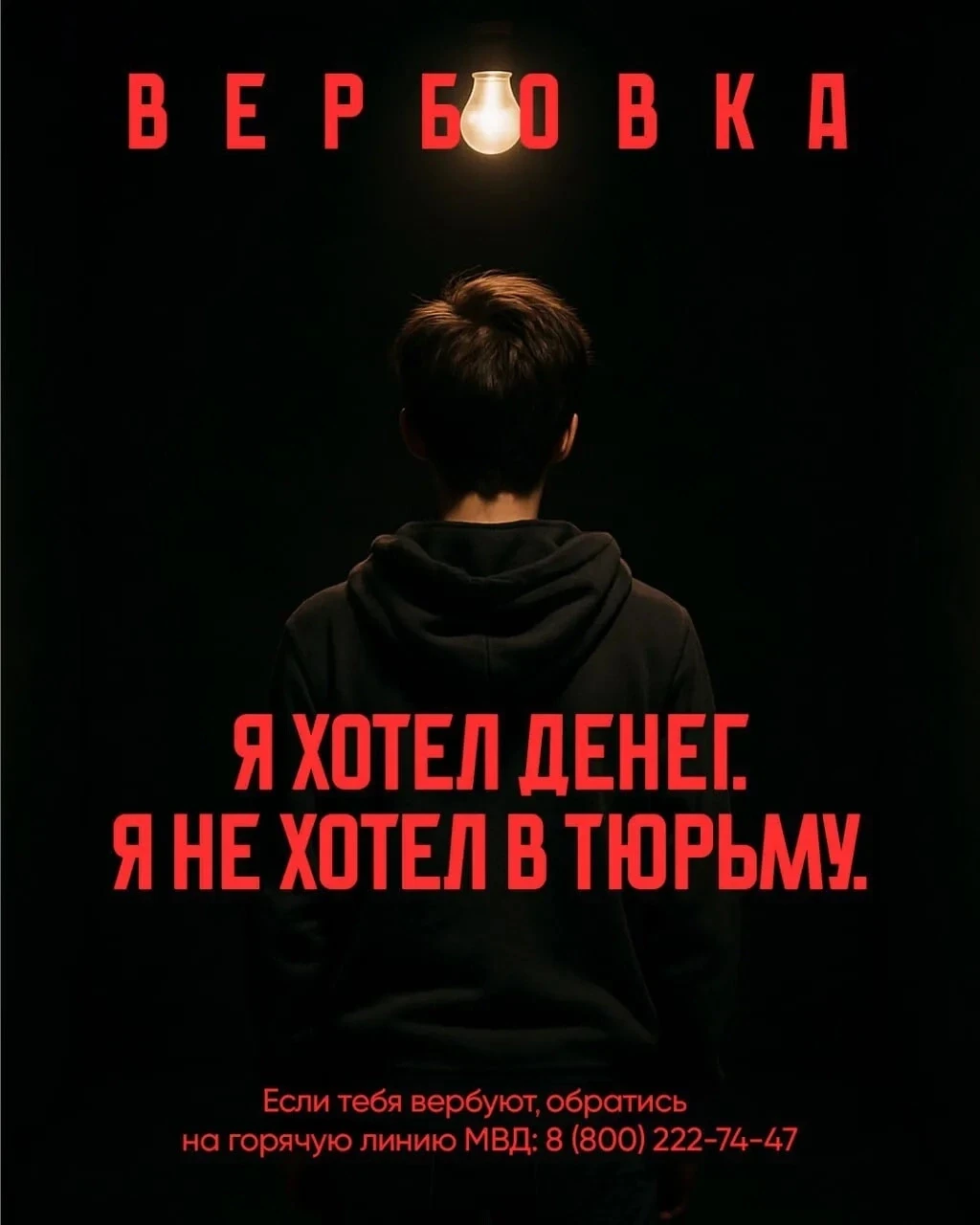 Знаете, что такое вербовка? 💬

Это вовлечение в противоправные схемы, теракты и диверсии. Кто это д