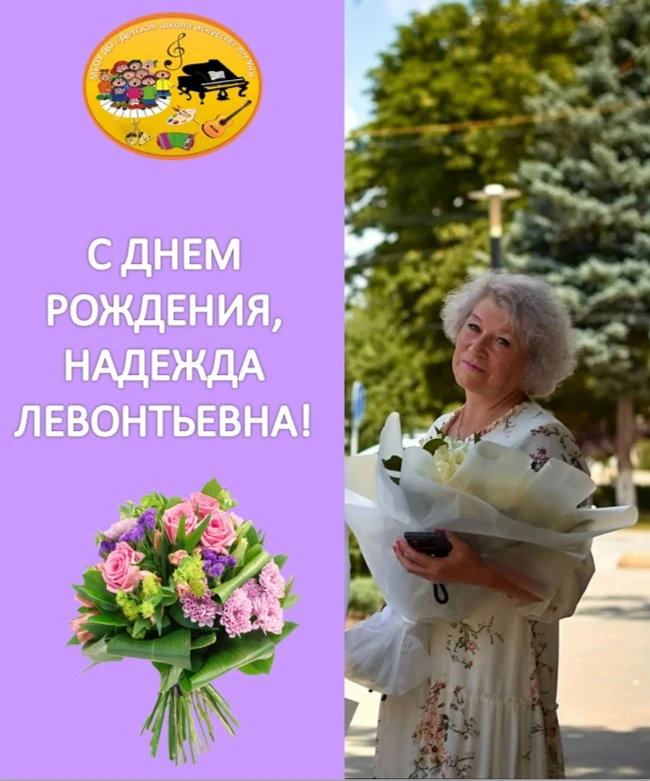 🎉🎉🎉Сегодня день рождение талантливой личности – нашего директора и преподавателя Над...
