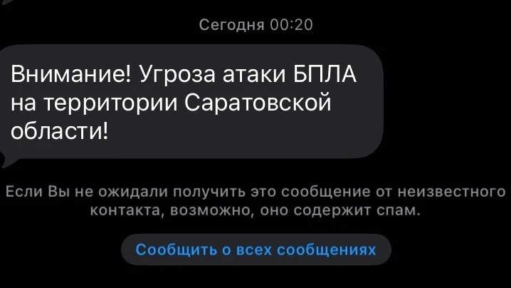 ‼️РСЧС уведомляет об опасности атаки БПЛА в СМС