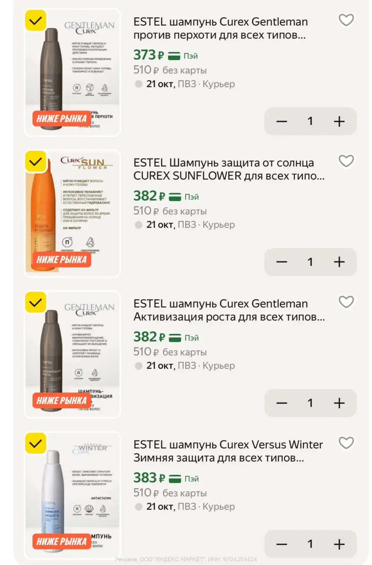 Estel очень выгодно 🔥
