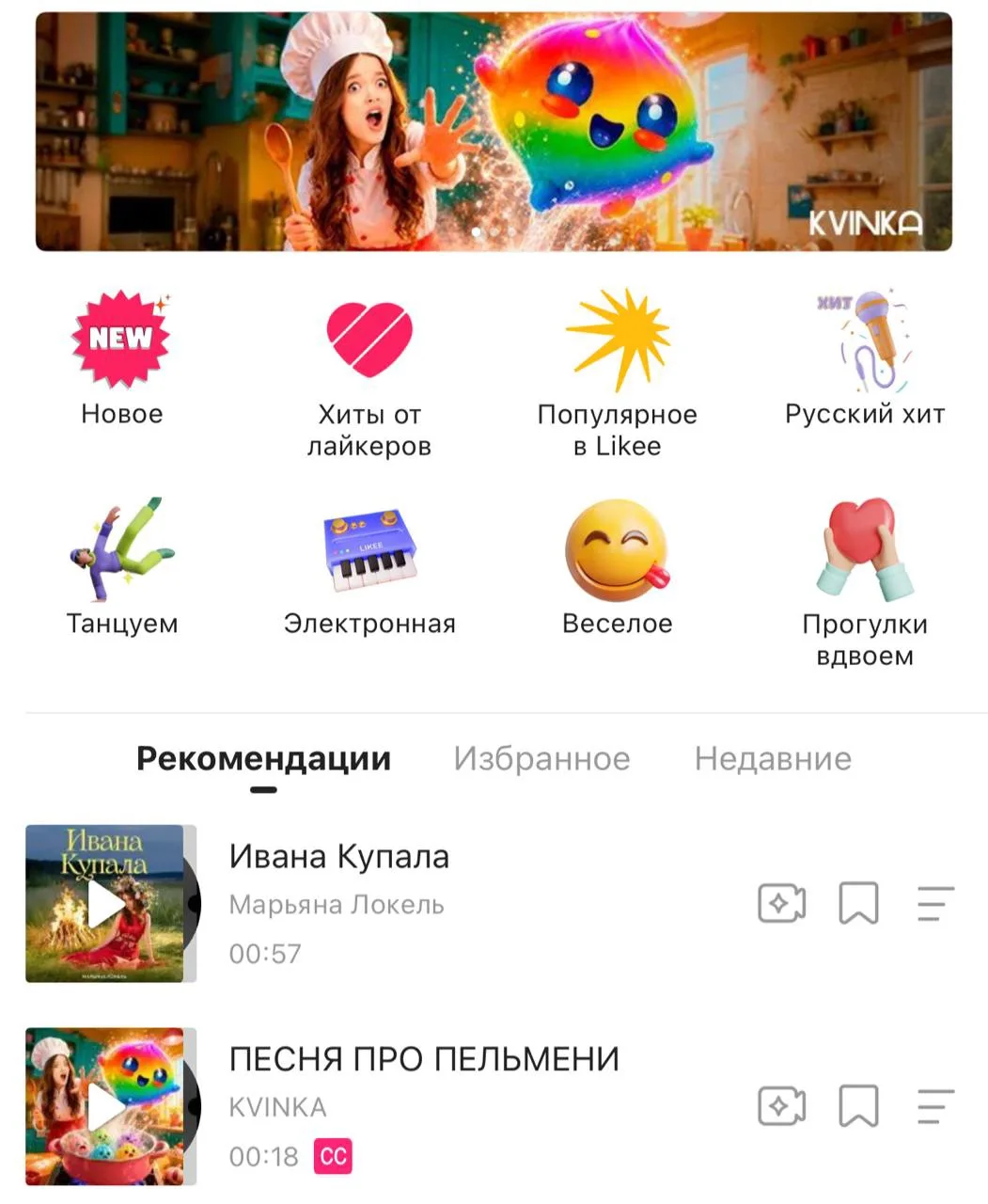 РЕБЯТУСИ, В LIKEE ДОСТУПЕН ОФИЦИАЛЬНЫЙ ЗВУК НОВОЙ ПЕСНИ ПРО ПЕЛЬМЕНИ😱💖🍍

Снимайте видосики 💖

СС