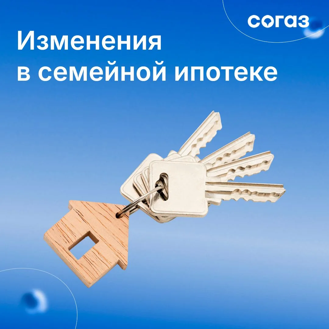 С 1 февраля вступили в силу обновления программы семейной ипотеки. Это сделает ее более социальной и