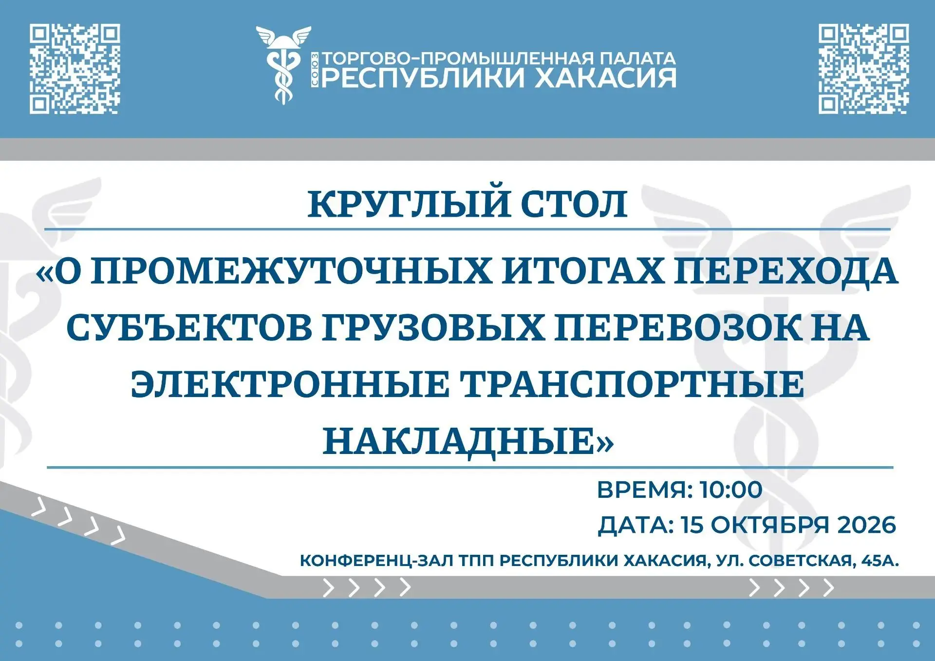 Союз «Торгово-промышленная палата Республики Хакасия»  приглашает предпринимателей, рук...