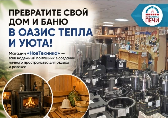 🔥 6 причин почему вам стоит выбрать магазин «НовТехника»!