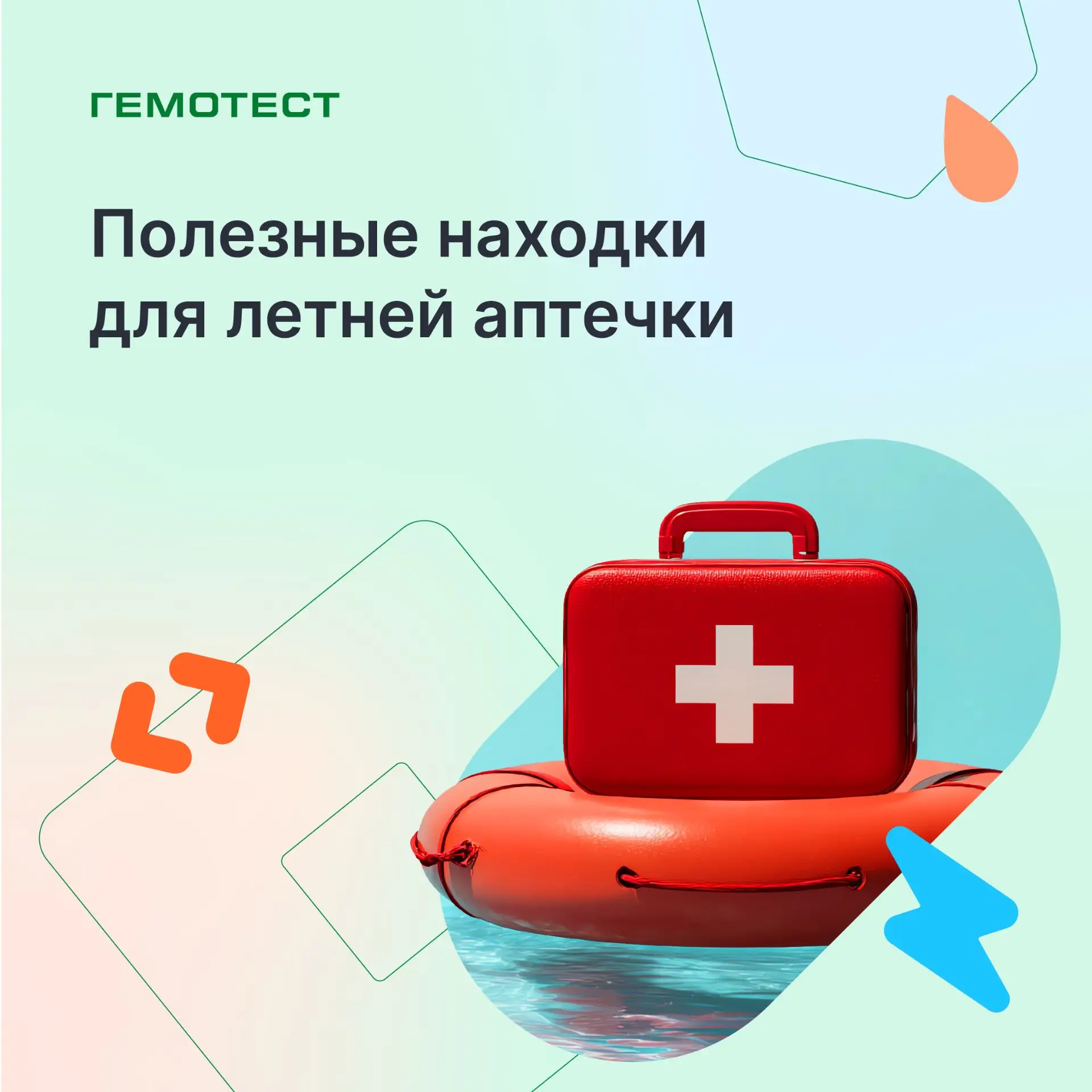 Полезные находки для летней аптечки

На природе даже мелкая царапина, мозоль или небольшой перегрев 