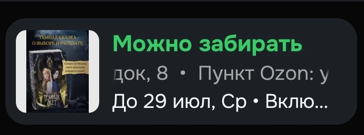 Озон-то молодец!
