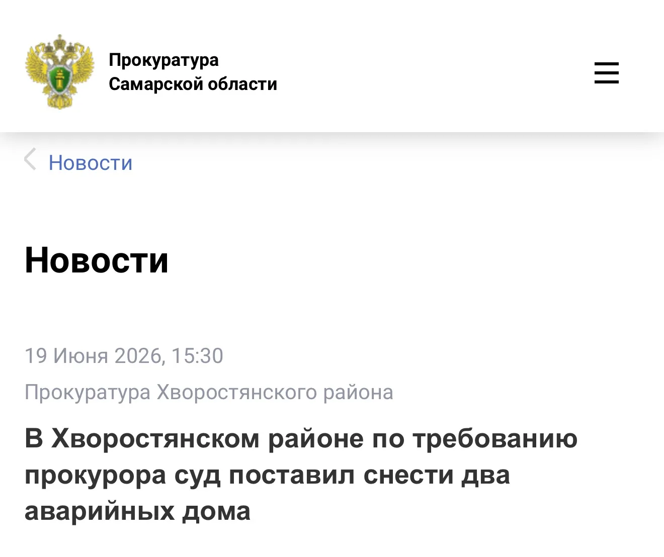 Проверкой, проведенной прокуратурой Хворостянского района Самарской области, установлено, что в 2016