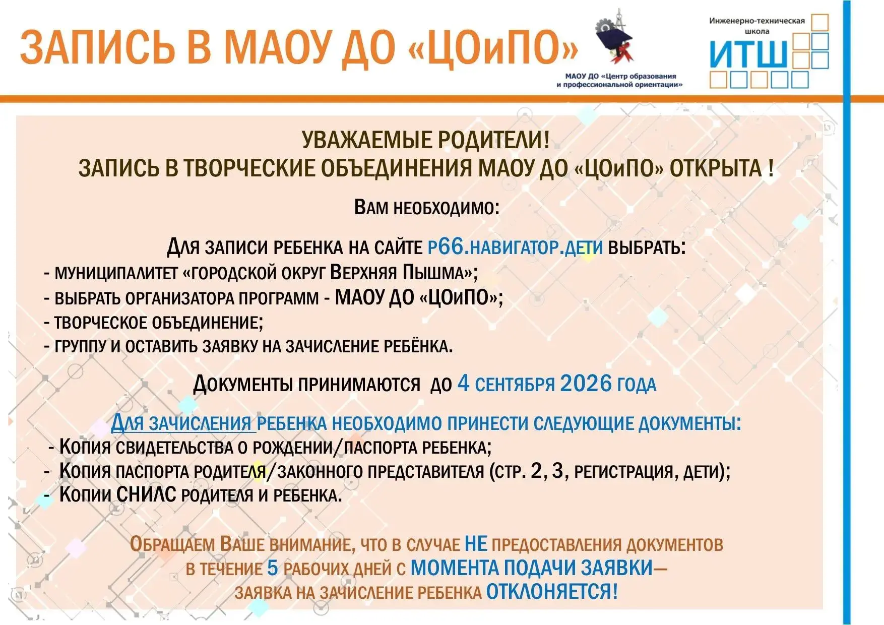 ЗАПИСЬ НА НОВЫЙ УЧЕБНЫЙ ГОД ОТКРЫТА! 💫