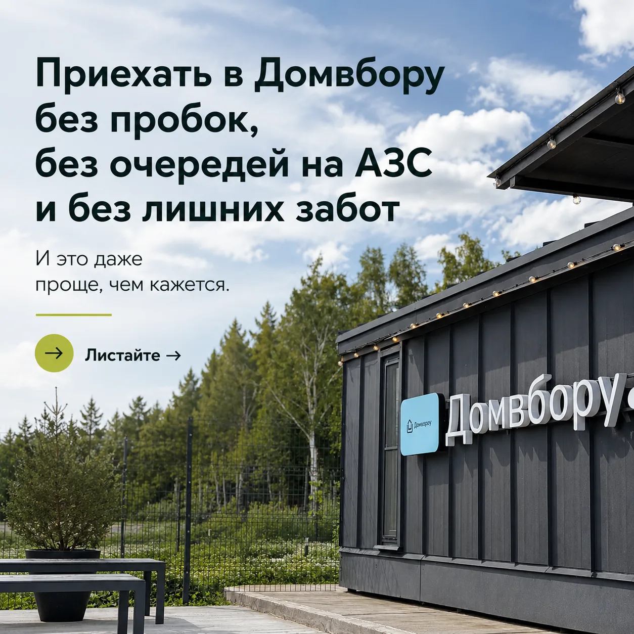 Не позволяйте дороге испортить отдых.

До Домвбору можно добраться поездом, а трансфер от станции Ко