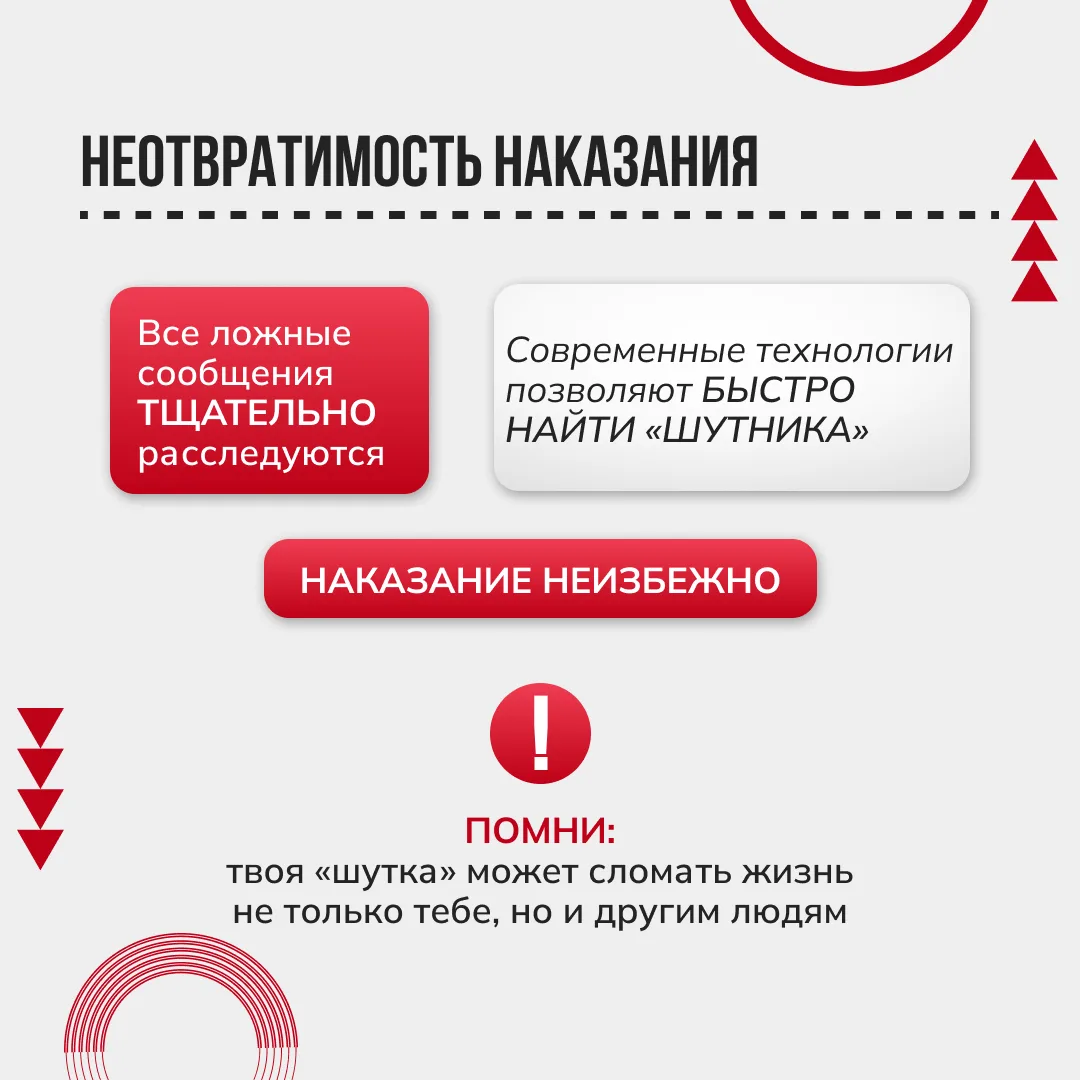 ❗️ЛоЛожный вызов не игра, а преступление.