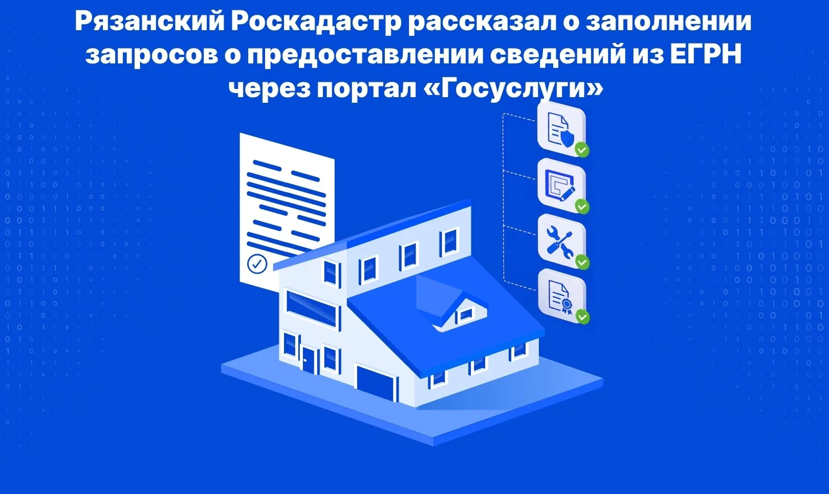 Как получить выписку из ЕГРН через «Госуслуги» 🏠
