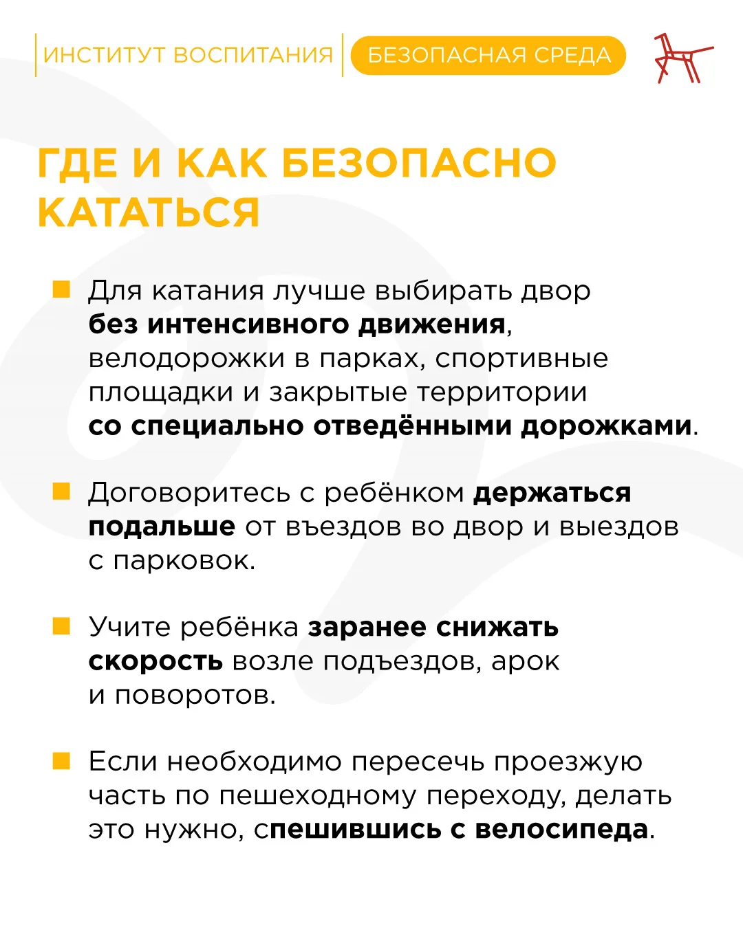 Двор часто кажется безопасным местом для катания на велосипеде. Машины здесь ездят медленнее, а ребё
