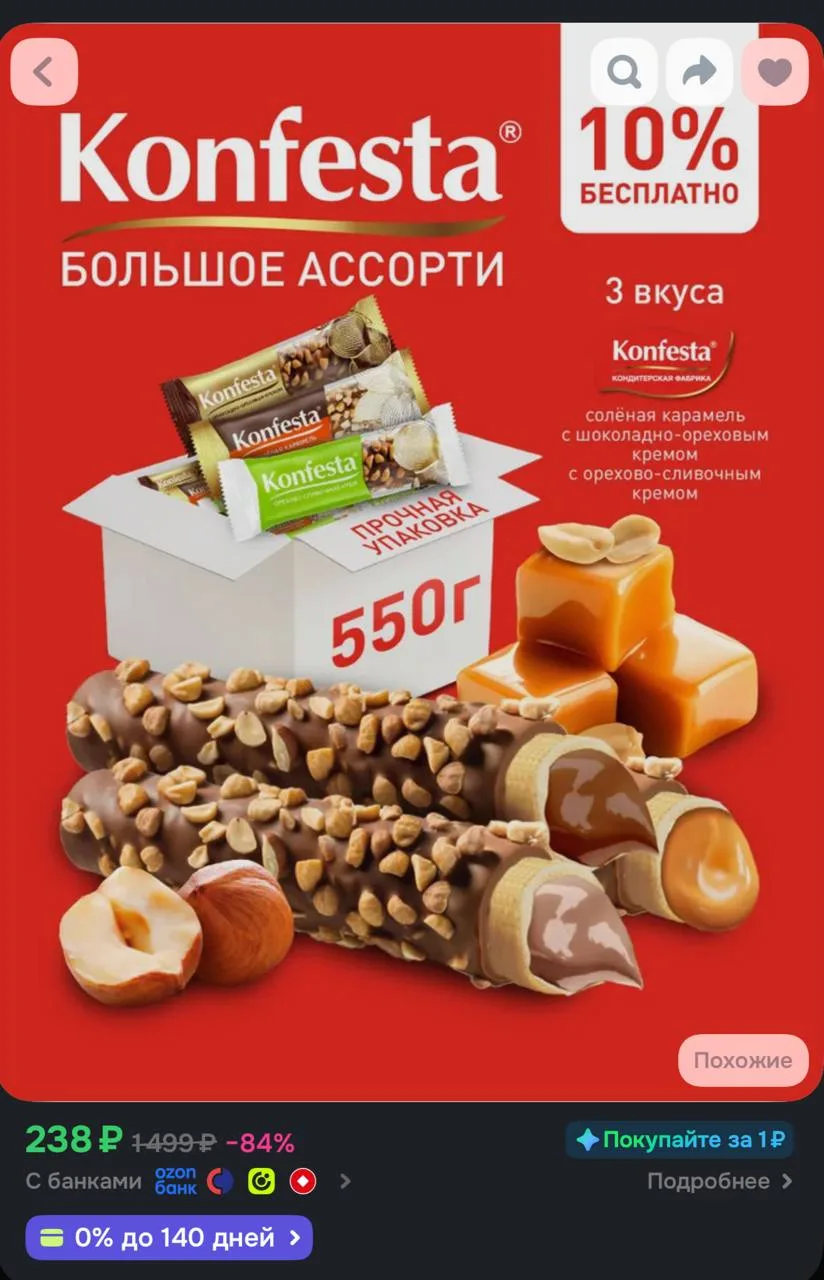 https://ozon.ru/t/wEqKzzW