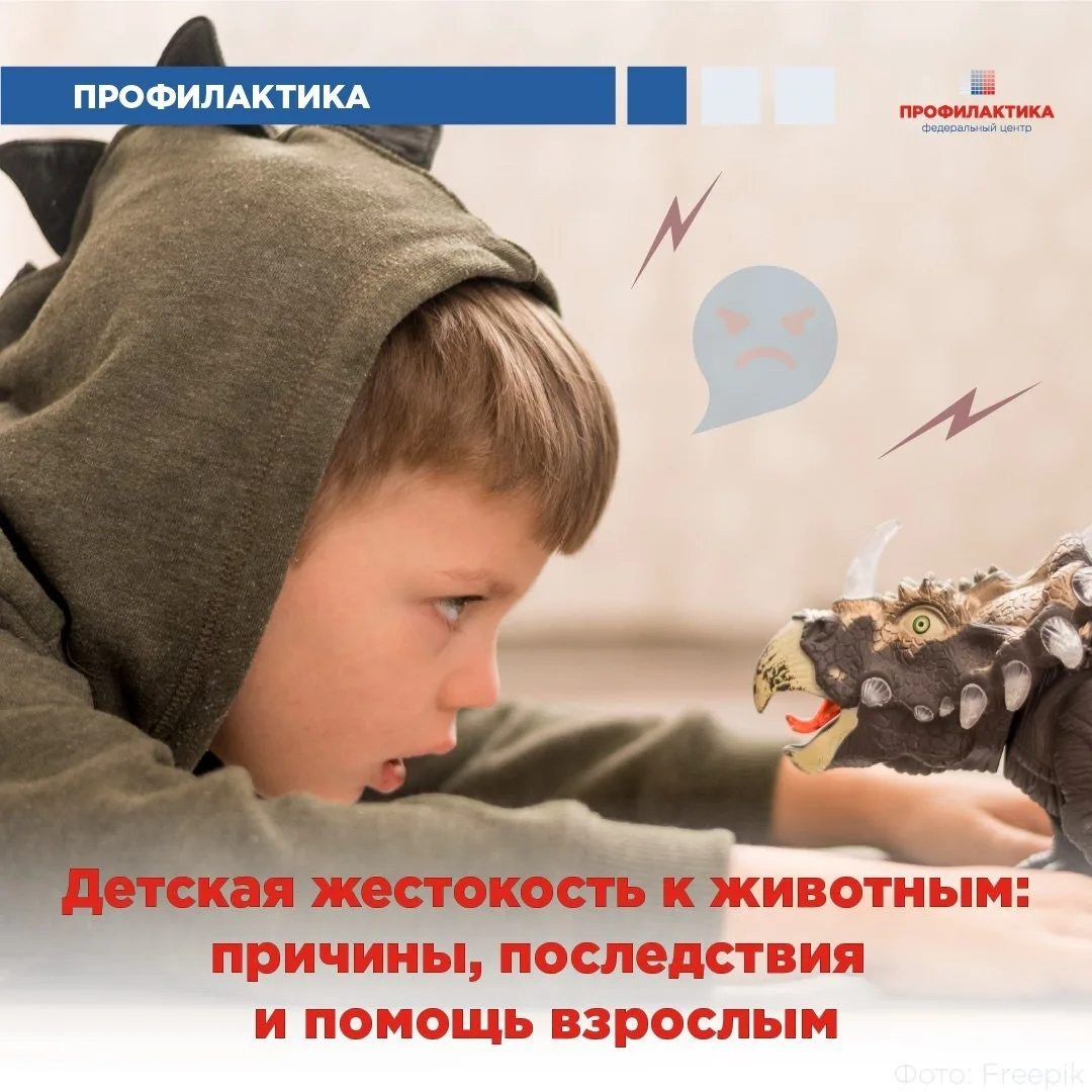 Детская жестокость к животным: причины и помощь.