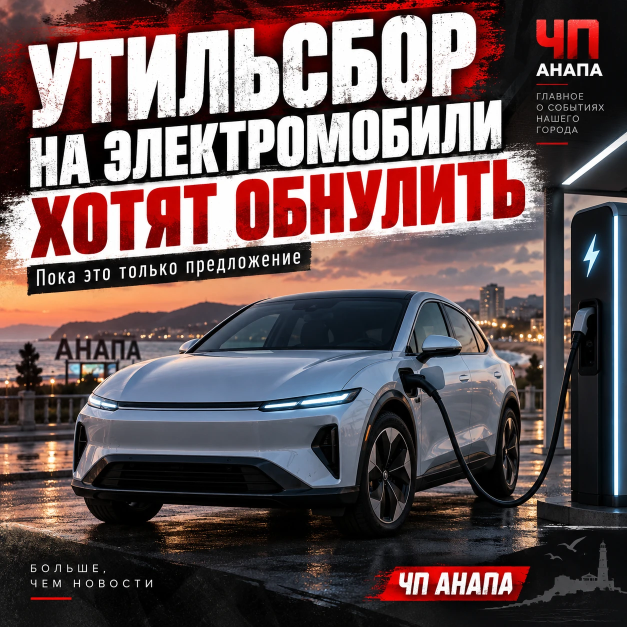 ⚡ Электромобили хотят сделать дешевле