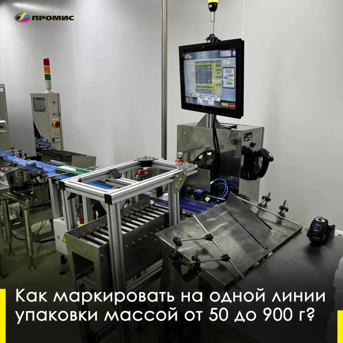 Как маркировать на одной линии упаковки массой от 50 до 900 г?